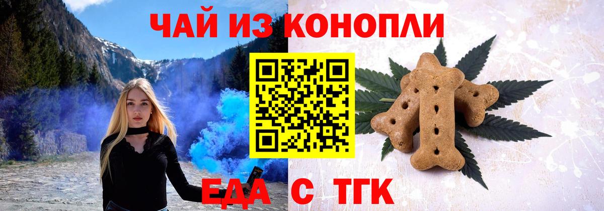 Партизанск  Печенье с ТГК конопля  Вход с VPN 