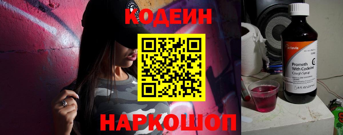 Codein напиток Lean (лин)  Вход с VPN  Партизанск  Codein Purple Drank 