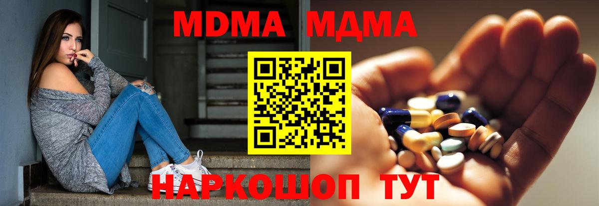 MDMA кристаллы  Вход с VPN  Партизанск  MDMA молли 