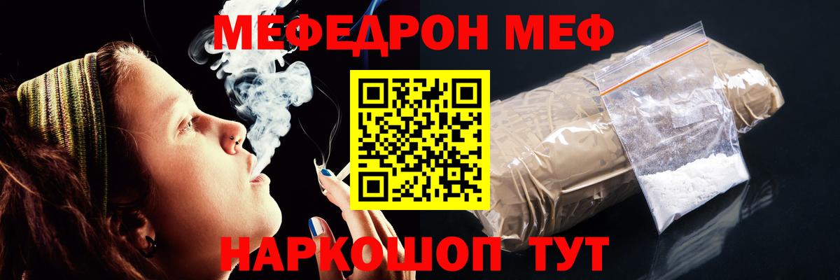 МЕФ мука  Меф mephedrone  МЯУ-МЯУ  Вход с VPN  купить  сайты  Партизанск 